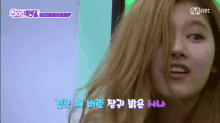 a close up of a woman 's face with a mnet logo in the corner