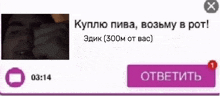 a purple button that says " ответить " next to a picture of a person