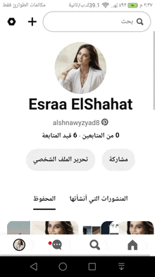 a phone screen shows a profile of a woman named esraa elshafat