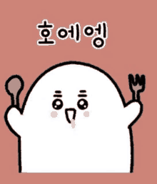 a cartoon character holding a spoon and fork with korean writing behind him