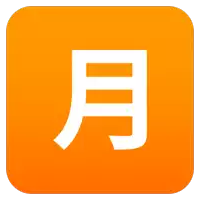 an orange square with a white chinese character in it