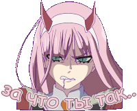 a sticker of a girl with horns and the words " за что ты так " on the bottom