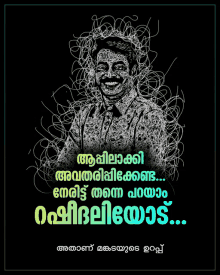 a black and white drawing of a smiling man with a quote in malayalam