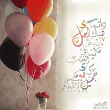 a bunch of colorful balloons are on a table with arabic writing