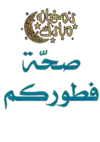 a poster with arabic writing and a crescent moon with stars