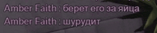 amber faith is written in russian on a black background