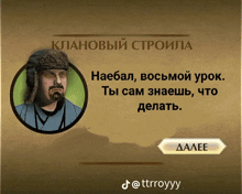 a screenshot of a video game with a man in a hat and a quote in russian