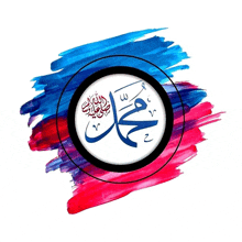 the word muhammad is in a circle with blue and red brush strokes