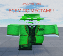 a cartoon character with a green hat and mustache says " всем по местам !!! "