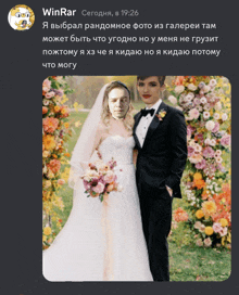 a picture of a bride and groom in front of flowers with winrar at the top of the image