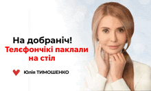 a woman talking on a cell phone with the words " julia timoshenko " below her