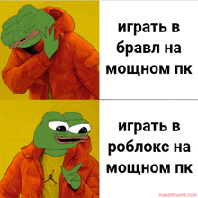 a frog in an orange jacket is next to a meme that says makeitmeme.com on the bottom