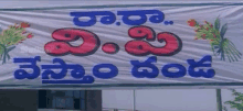 a white banner with blue and red writing in a foreign language .