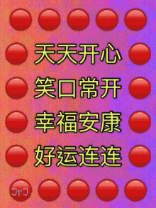 red circles on a pink and orange background with chinese writing