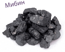 a pile of black rocks with the word mibin written above them