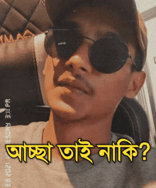 a man wearing sunglasses and a baseball cap has a question in a foreign language written below him