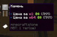 a screenshot of a minecraft game showing the price of a stone