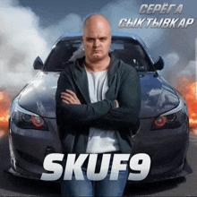 a man with his arms crossed in front of a car that says skuf9 on it