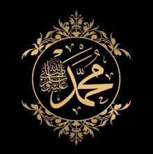 the name muhammad is written in arabic in a circle with a floral design .