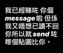 a black background with white chinese writing that says message send