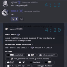 a screenshot of a discord chat with the time of 4:19 on the bottom