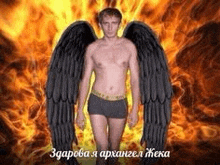 a shirtless man with black wings is standing in front of a fire .