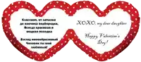 a red heart with white polka dots and the words xoxo my dear daughter happy valentines day