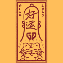 a drawing of a chinese symbol with a cat and the year 2022