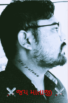 a man has a tattoo on his neck that says raj putana