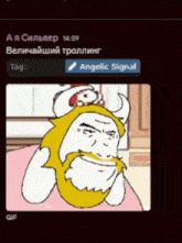 a cartoon of a man with a yellow beard and horns is displayed on a screen