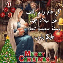 a christmas card with a nativity scene and the words merry christmas in a foreign language .