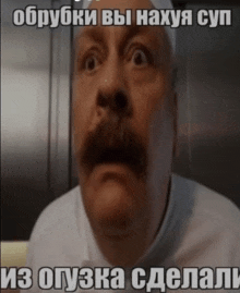 a man with a mustache has a surprised look on his face in a foreign language