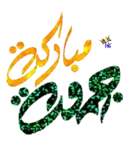 a picture of arabic writing with a crown