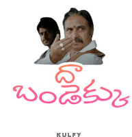 a poster for a movie in telugu shows two men