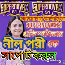 a poster for supernovax s1 shows a woman smiling