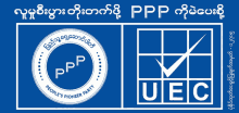 people 's pioneer party and uec logo on blue background