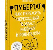 a yellow book with headphones on the cover is written in russian and has a picture of a child on the cover .