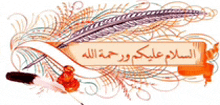 a drawing of a feather and a ribbon with arabic writing on it