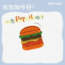 a pop it toy in the shape of a hamburger on a piece of graph paper