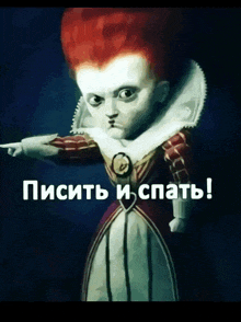 a cartoon character with red hair and the words " пишить и спать " below him