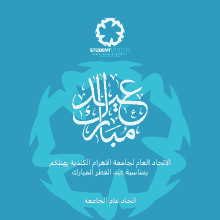 a blue poster with arabic writing and the words student union