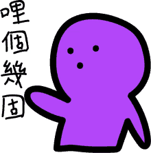 a drawing of a purple person with chinese writing