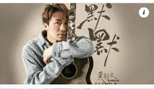 a man leaning against a guitar with chinese writing on the wall behind him