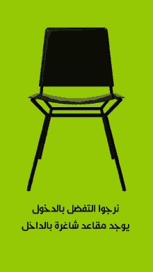 a picture of a chair with arabic writing on it