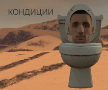 a toilet with a man 's head sticking out of it and the word condition written above it