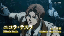 an advertisement for netflix features a man named nikola tesla and makoto furukawa