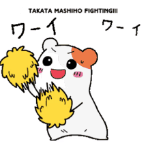 a cartoon of a hamster holding a yellow pom pom with the words takata mashiho fighting iii below it