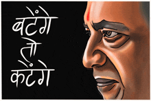 a cartoon drawing of a man with a red bindi on his forehead and the words " batte to katte " below him