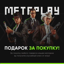 a poster that says metroplay on it with three men