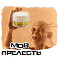 a picture of a cartoon character holding a white container that says ' моя прелесть ' on it